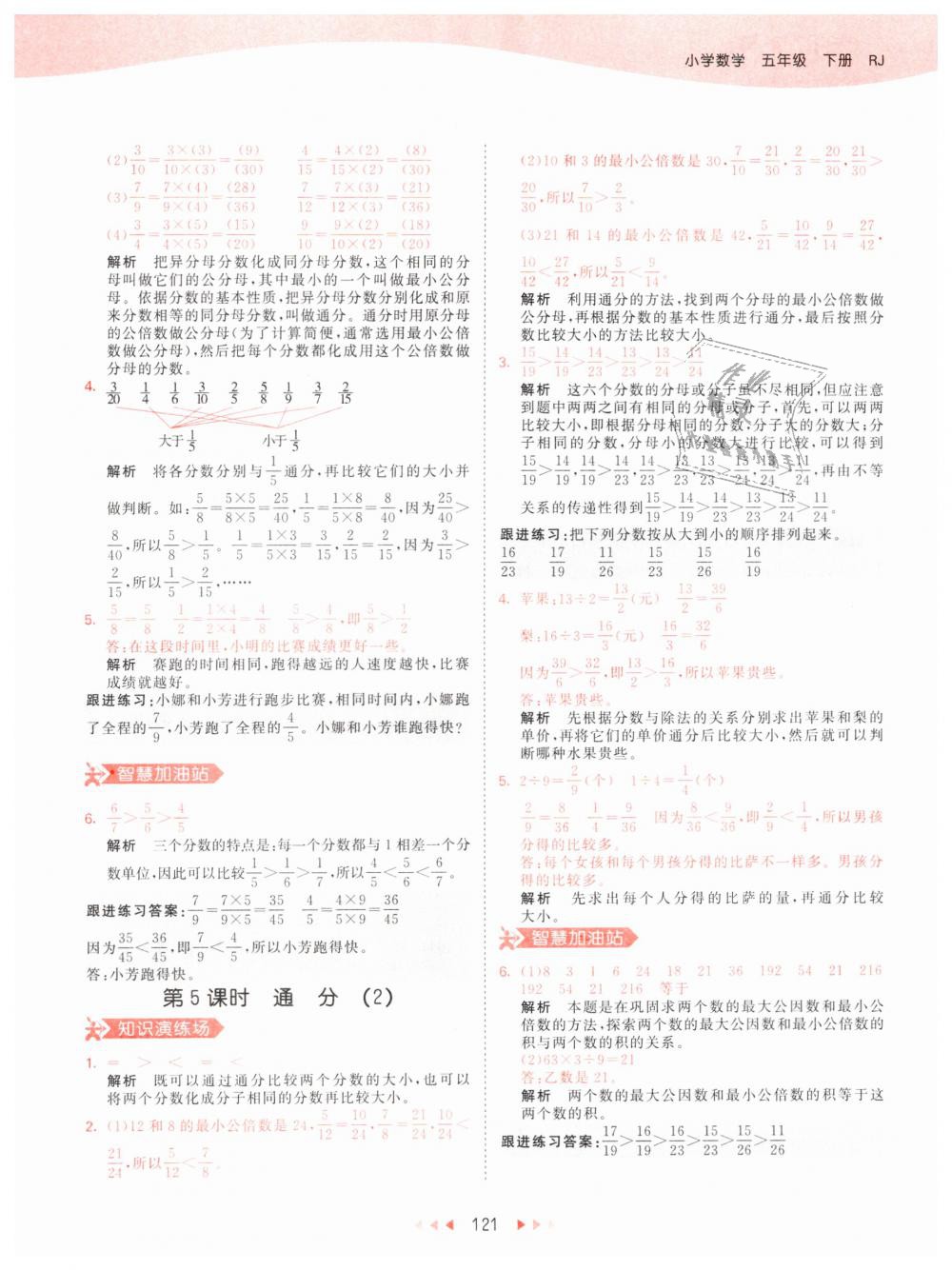 2019年53天天練小學(xué)數(shù)學(xué)五年級下冊人教版 第29頁