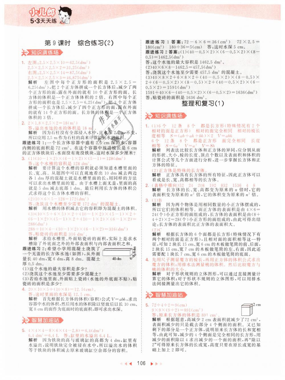 2019年53天天練小學(xué)數(shù)學(xué)五年級下冊人教版 第14頁