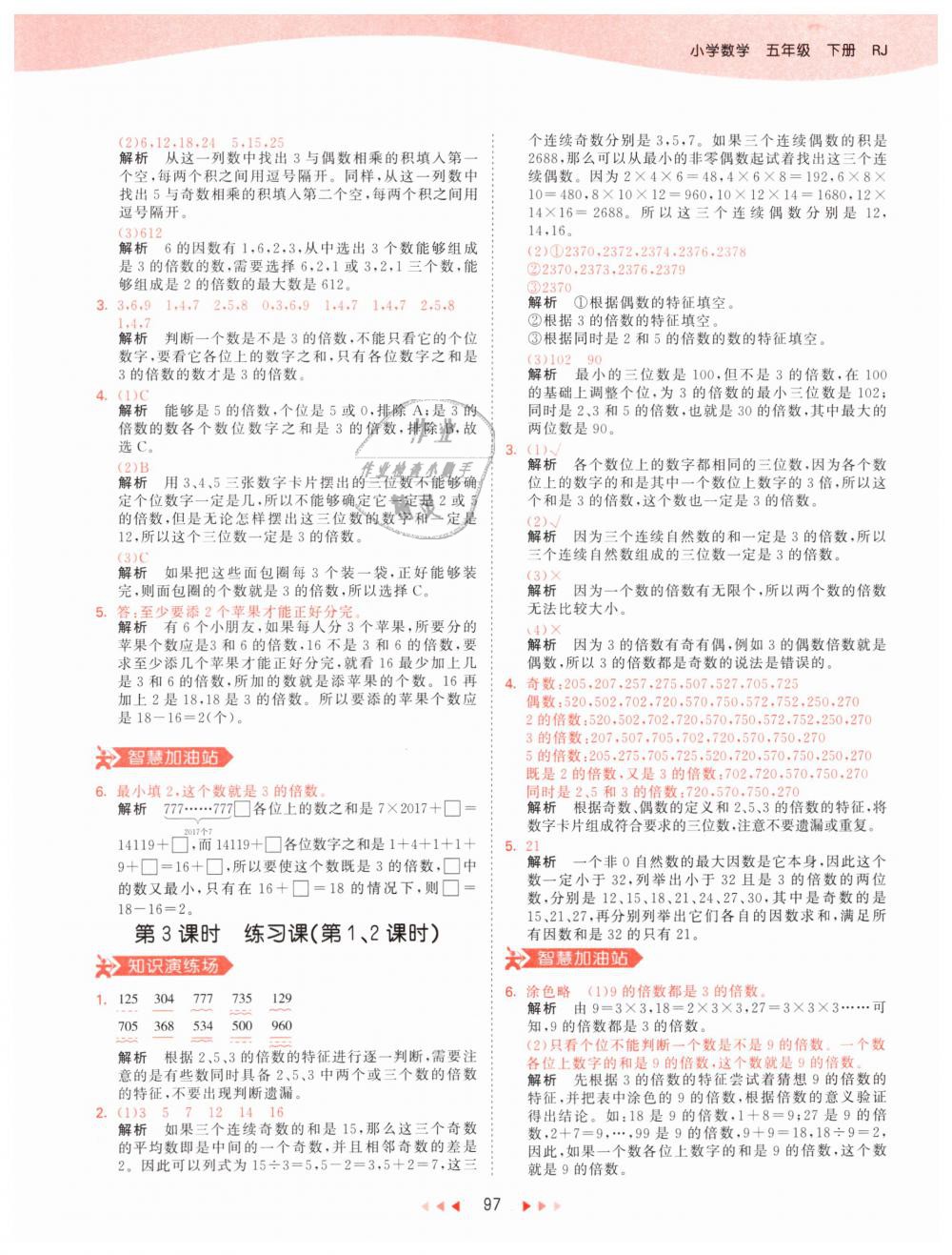 2019年53天天練小學(xué)數(shù)學(xué)五年級下冊人教版 第5頁