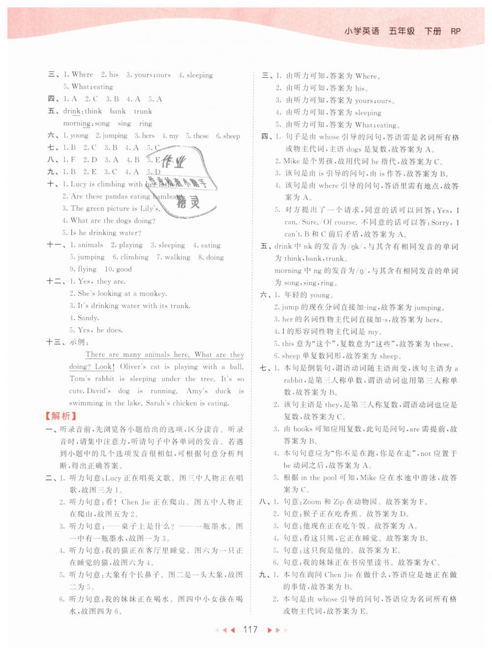 2019年53天天練小學(xué)英語(yǔ)五年級(jí)下冊(cè)人教PEP版 第33頁(yè)