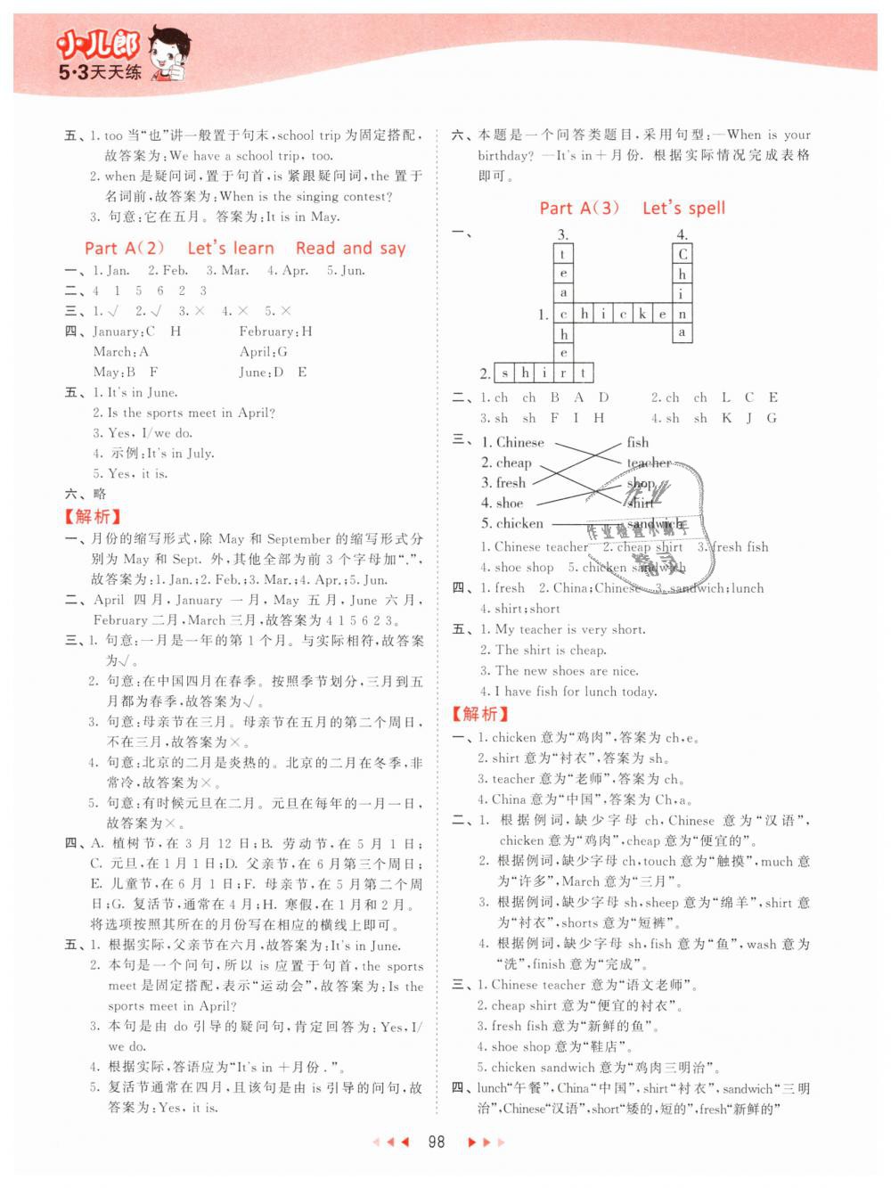 2019年53天天練小學(xué)英語五年級下冊人教PEP版 第14頁