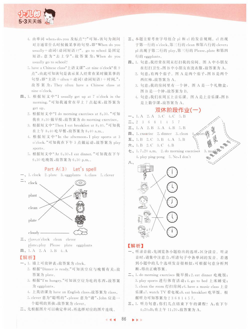 2019年53天天練小學(xué)英語五年級下冊人教PEP版 第2頁