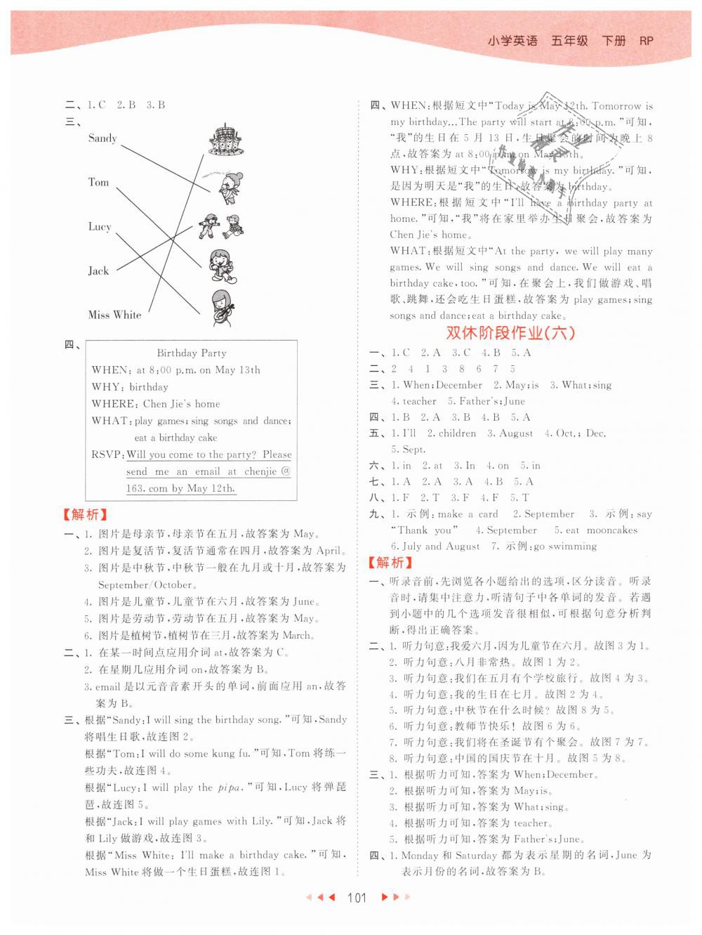 2019年53天天練小學(xué)英語(yǔ)五年級(jí)下冊(cè)人教PEP版 第17頁(yè)