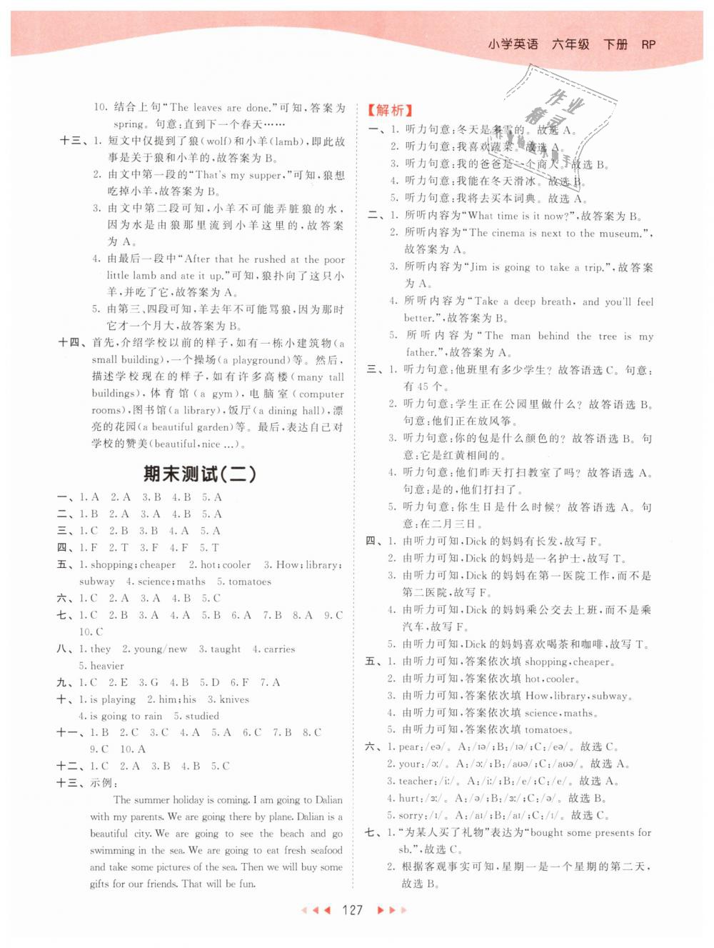 2019年53天天練小學(xué)英語(yǔ)六年級(jí)下冊(cè)人教PEP版 第43頁(yè)