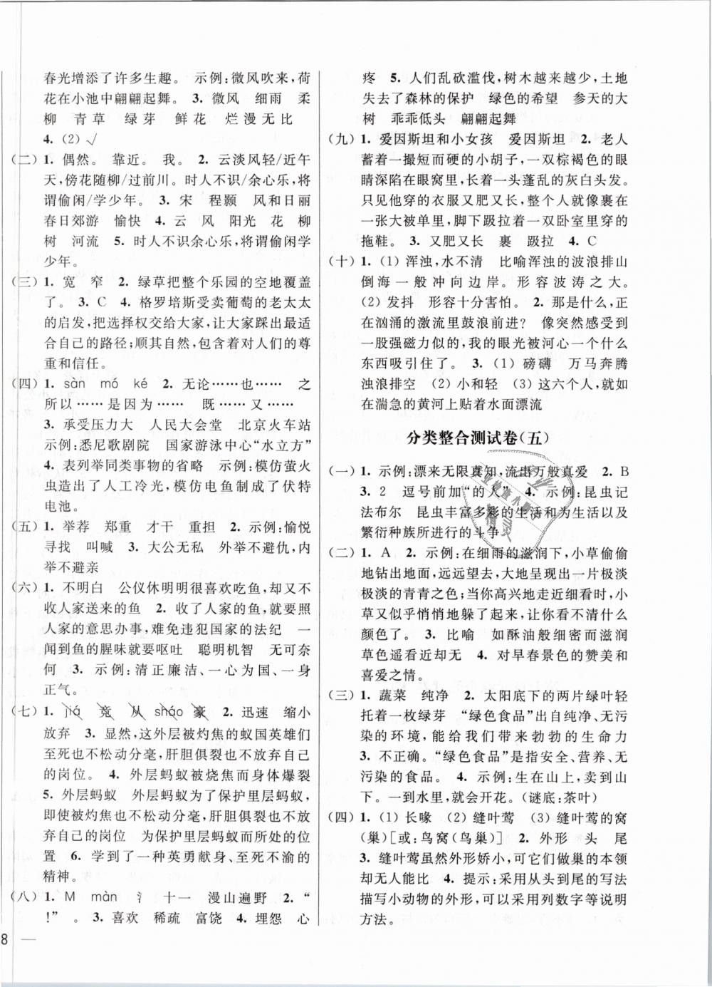 2019年亮點(diǎn)給力大試卷四年級(jí)語(yǔ)文下冊(cè)江蘇版 第12頁(yè)