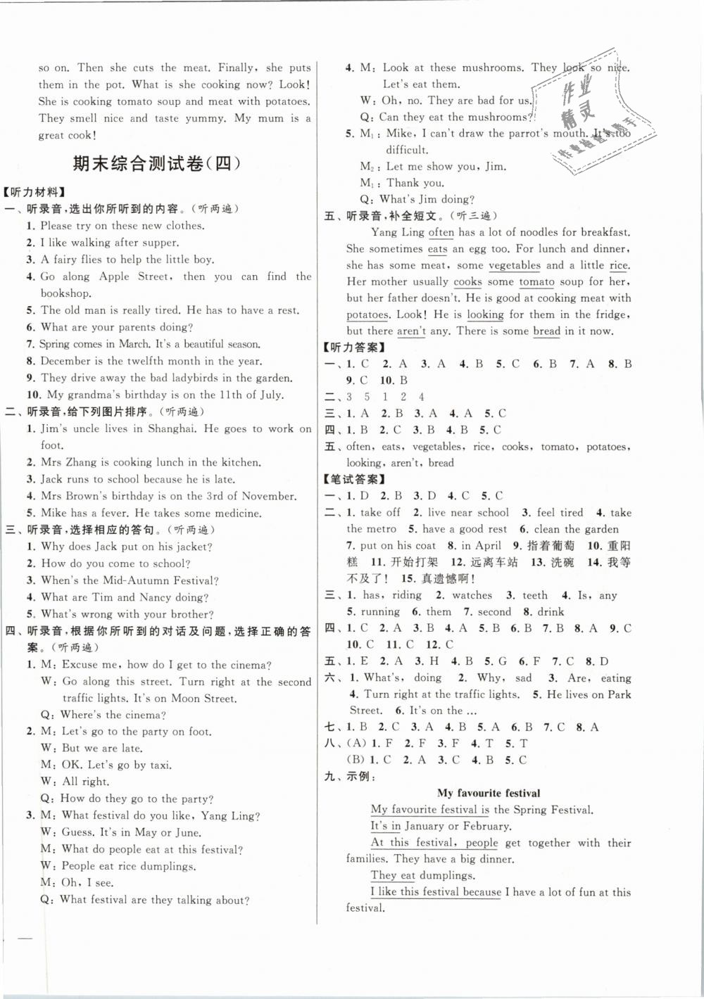 2019年亮點(diǎn)給力大試卷五年級(jí)英語下冊(cè)江蘇版 第24頁