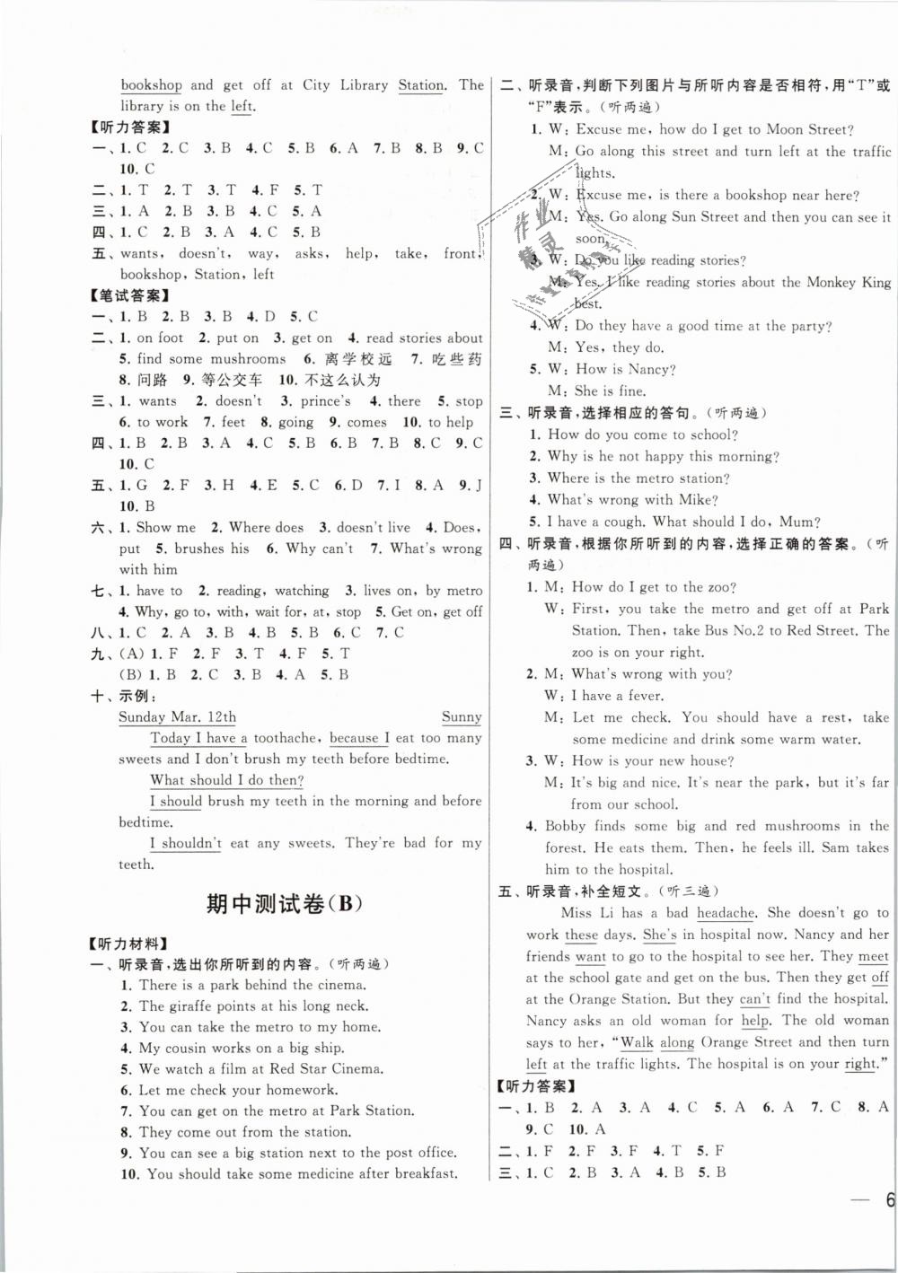 2019年亮點給力大試卷五年級英語下冊江蘇版 第9頁