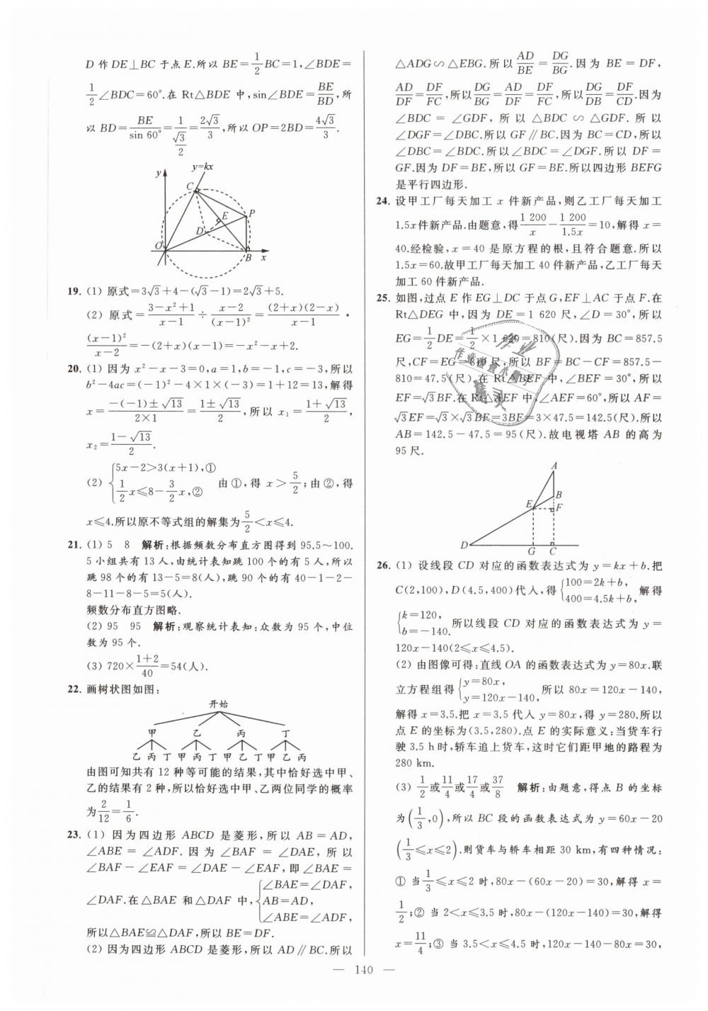2019年亮点给力大试卷九年级数学下册江苏版 第140页