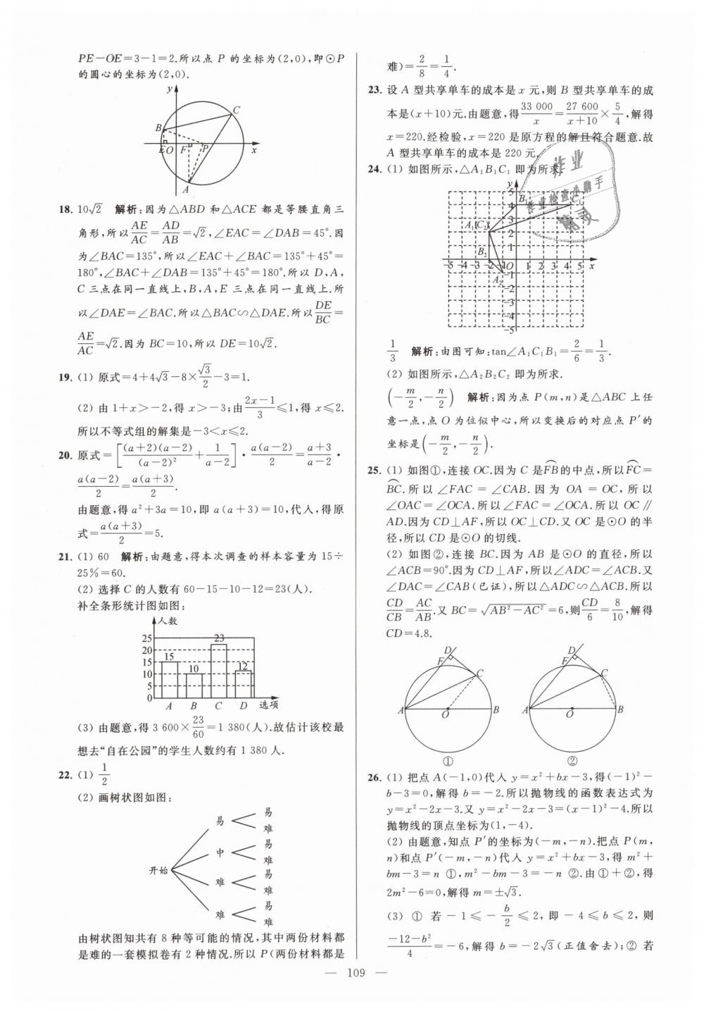 2019年亮点给力大试卷九年级数学下册江苏版 第109页