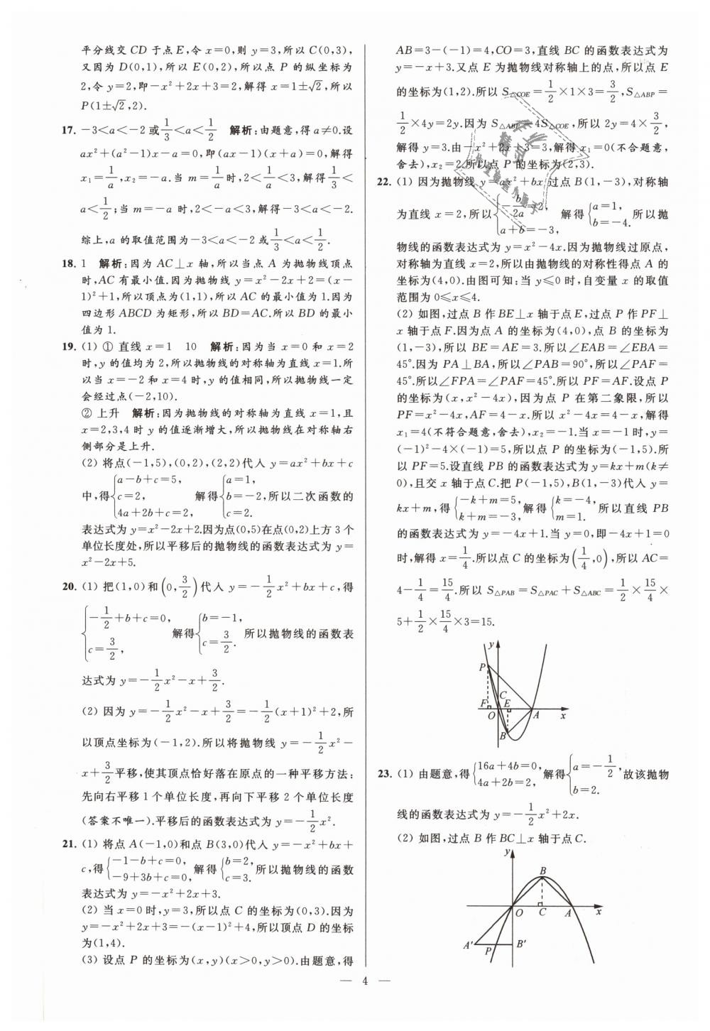 2019年亮点给力大试卷九年级数学下册江苏版 第4页