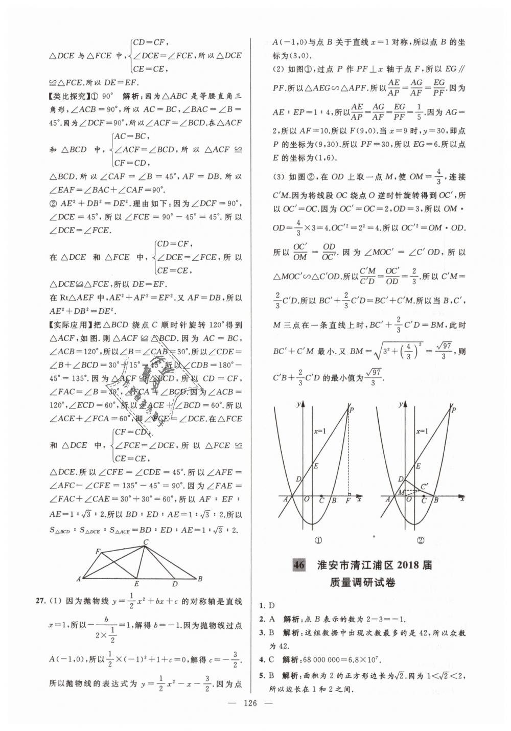 2019年亮点给力大试卷九年级数学下册江苏版 第126页