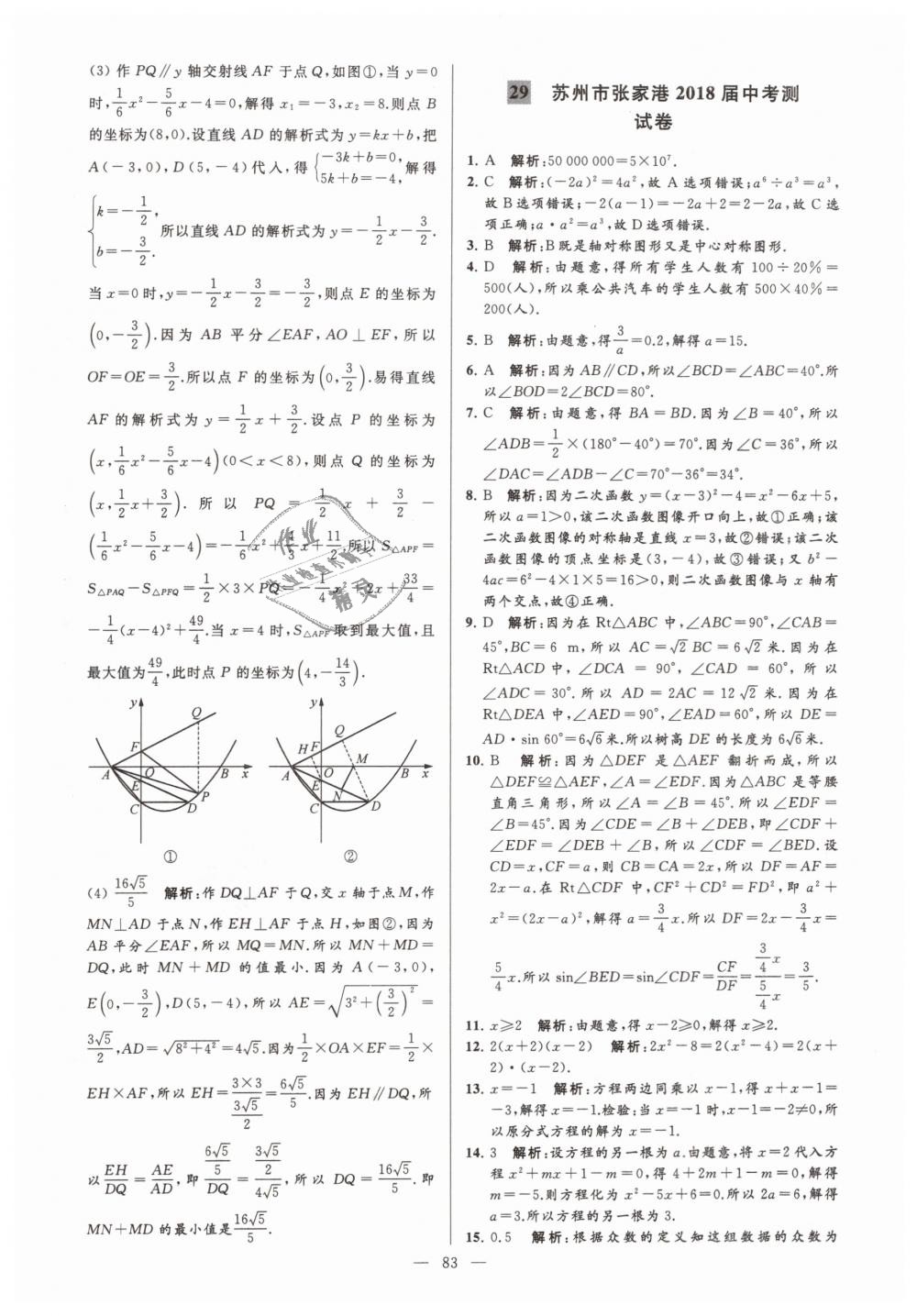 2019年亮点给力大试卷九年级数学下册江苏版 第83页