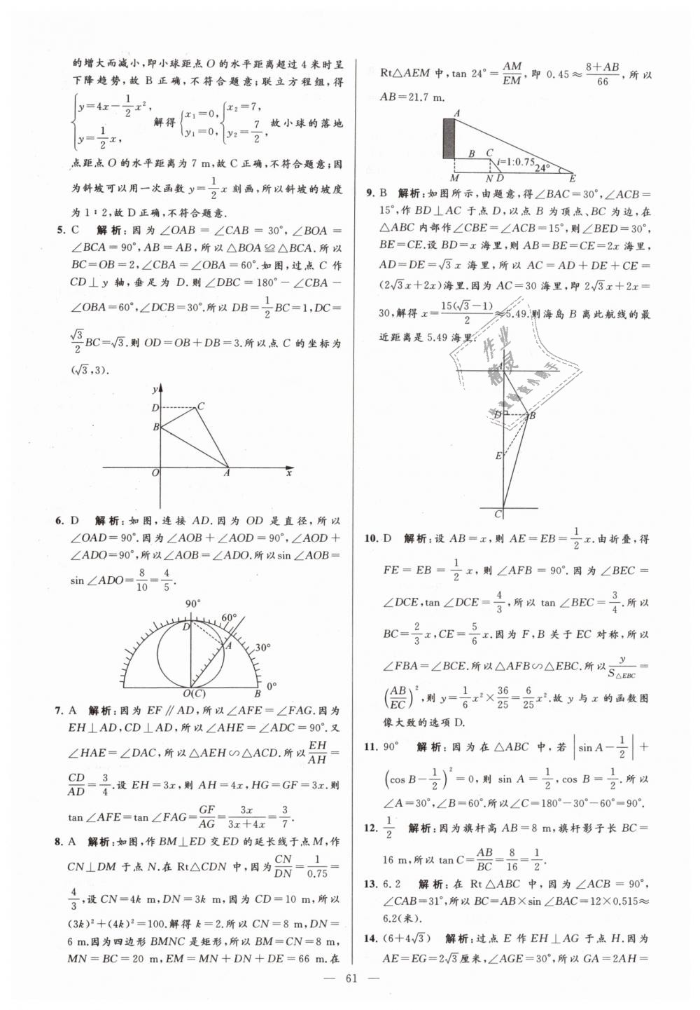2019年亮点给力大试卷九年级数学下册江苏版 第61页