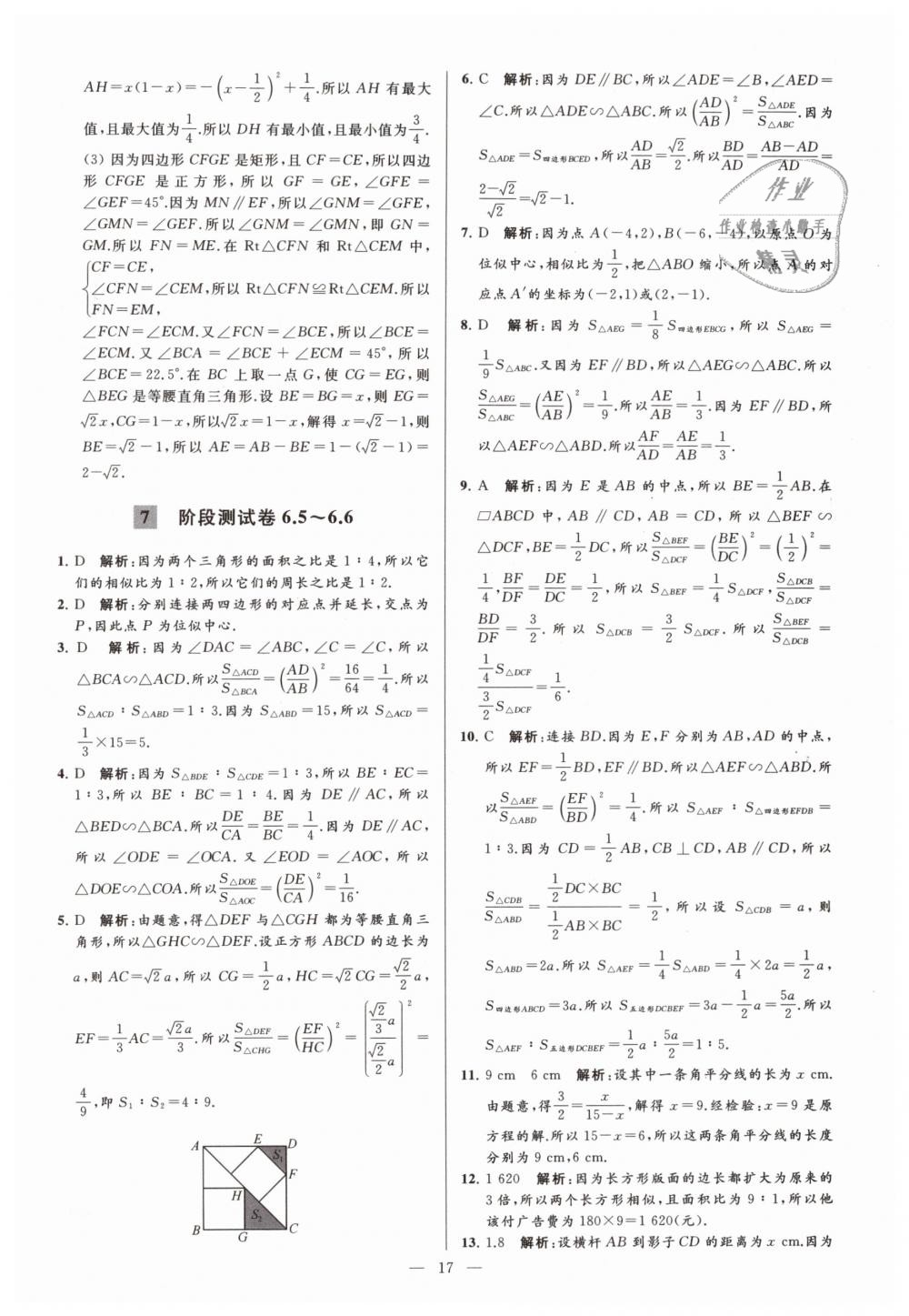 2019年亮点给力大试卷九年级数学下册江苏版 第17页