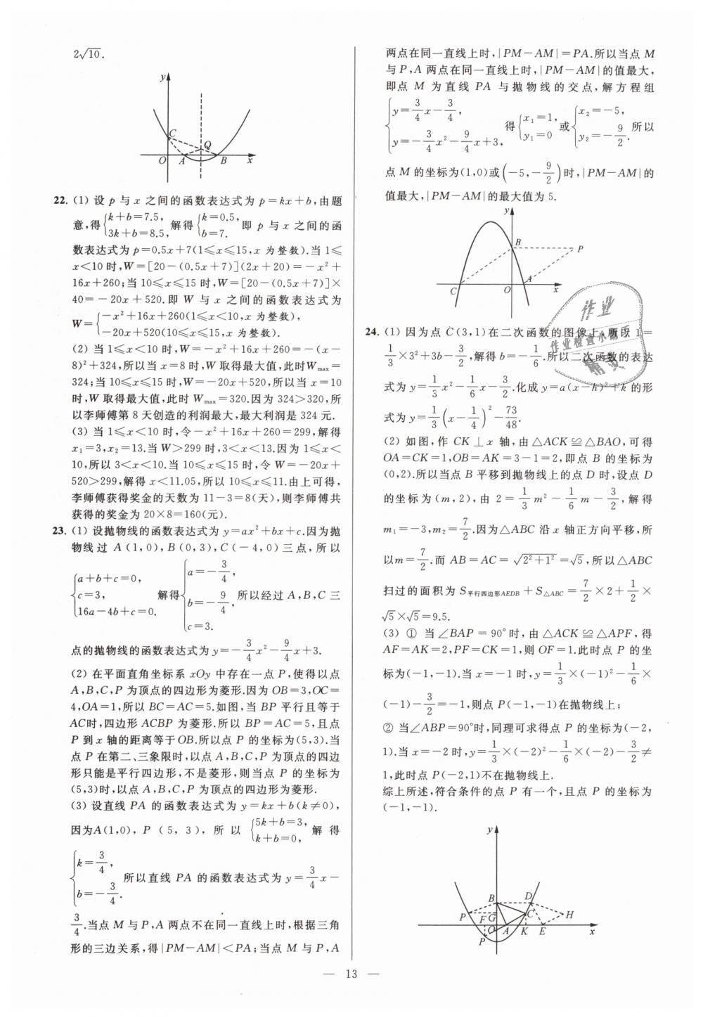2019年亮点给力大试卷九年级数学下册江苏版 第13页