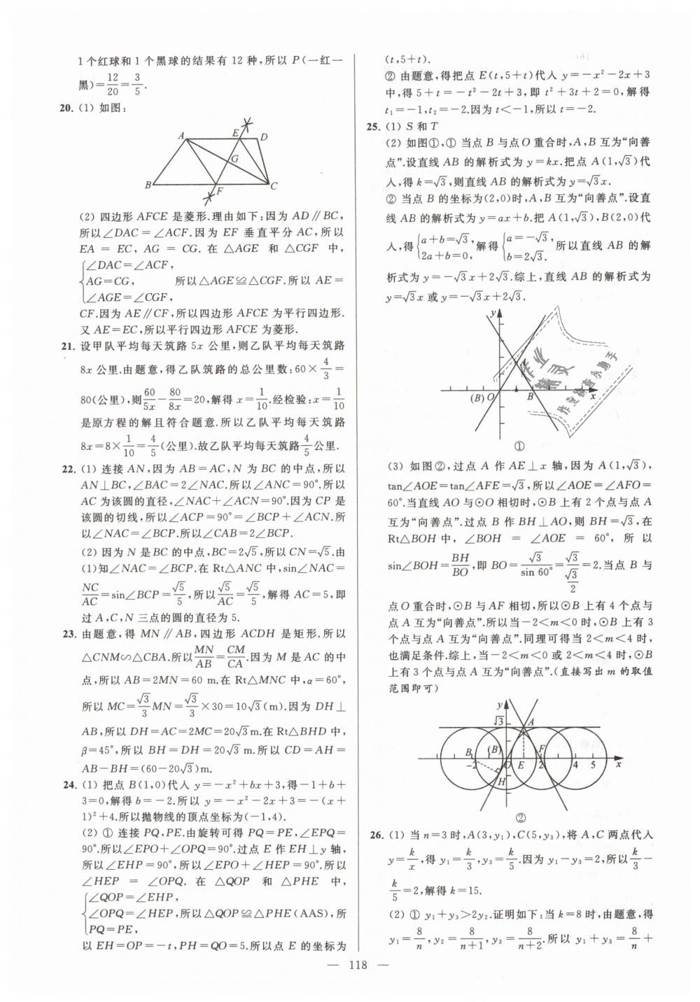 2019年亮点给力大试卷九年级数学下册江苏版 第118页