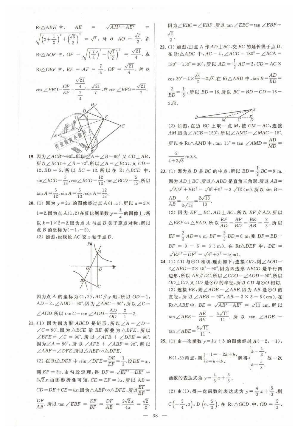 2019年亮点给力大试卷九年级数学下册江苏版 第38页