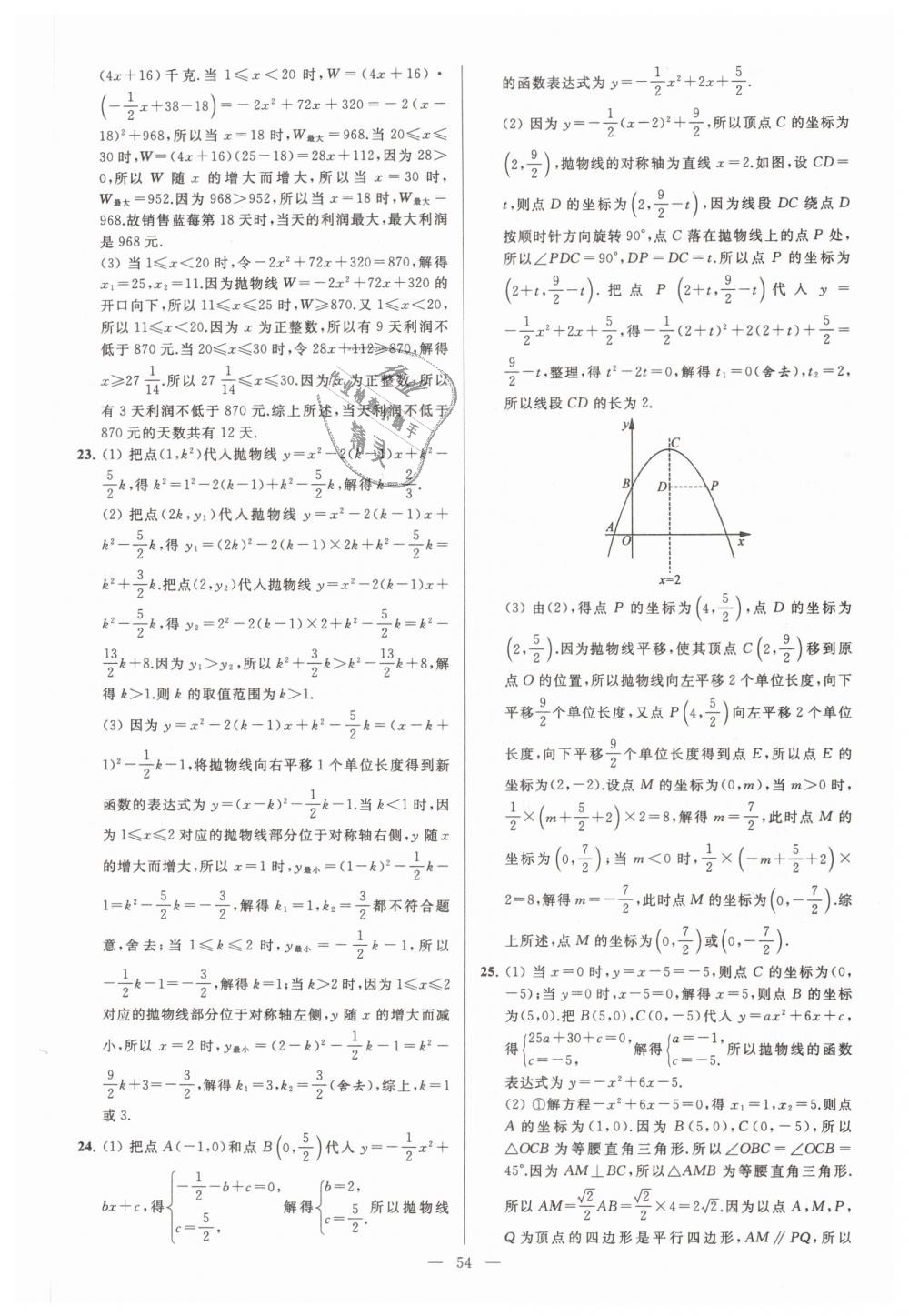 2019年亮点给力大试卷九年级数学下册江苏版 第54页