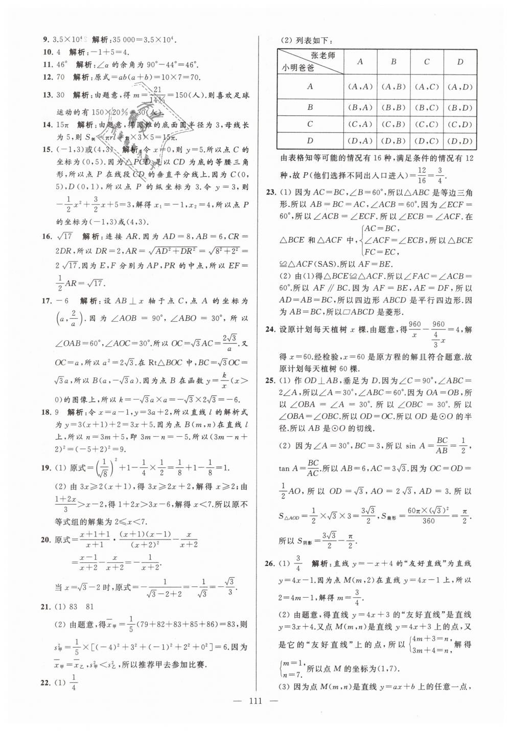 2019年亮点给力大试卷九年级数学下册江苏版 第111页
