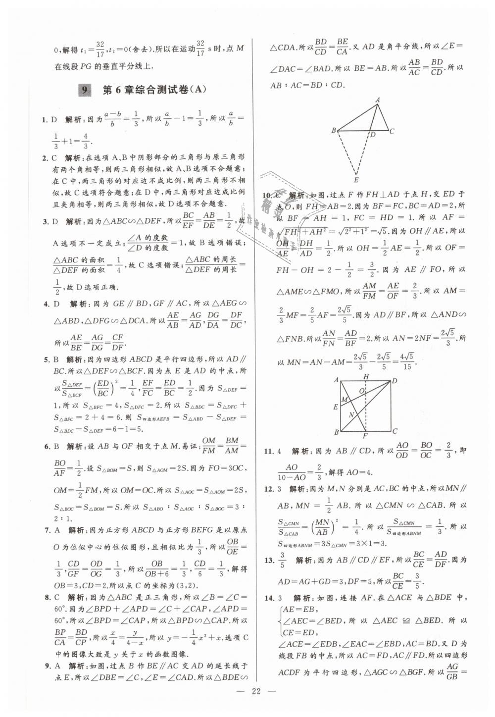 2019年亮点给力大试卷九年级数学下册江苏版 第22页