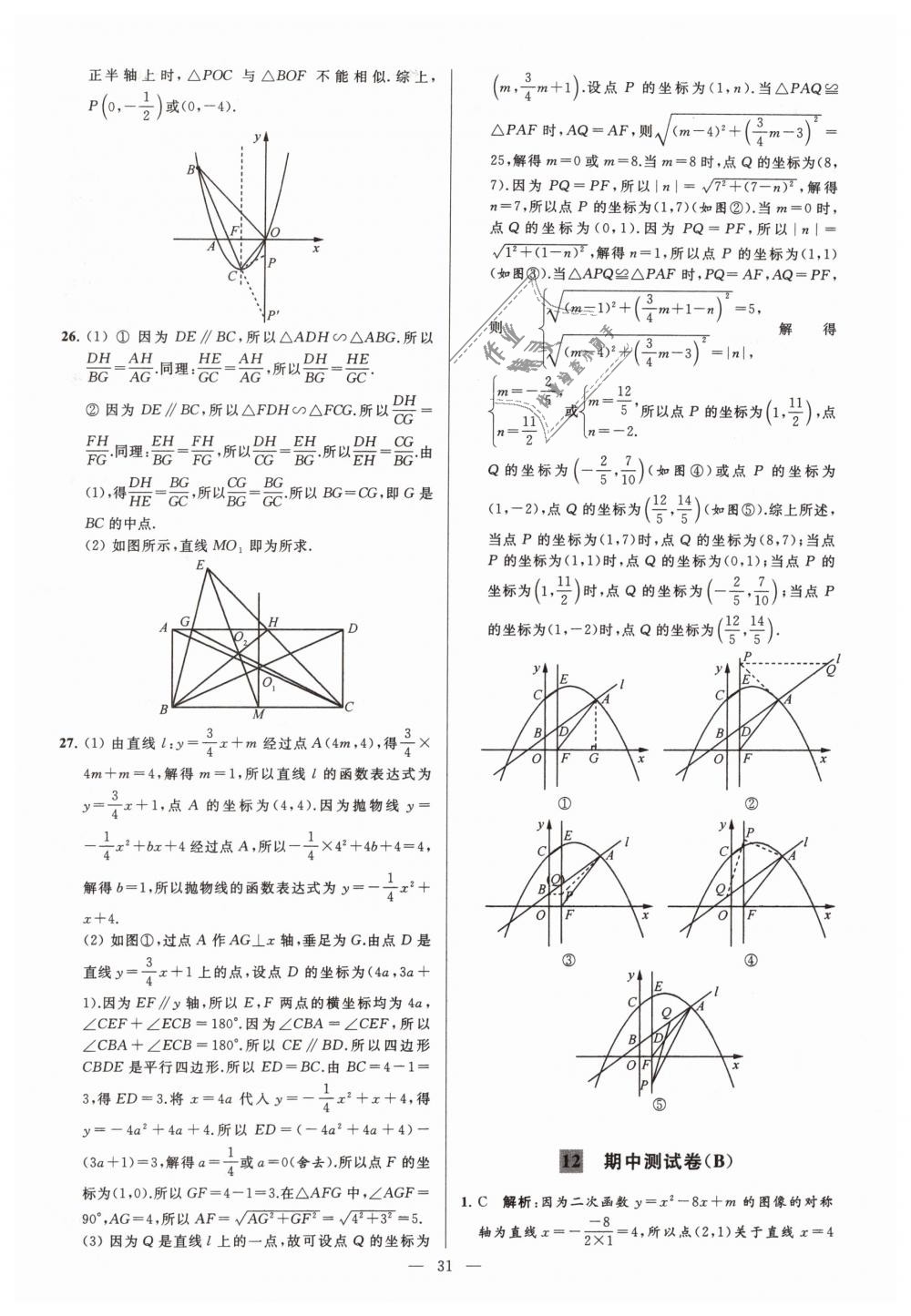 2019年亮点给力大试卷九年级数学下册江苏版 第31页