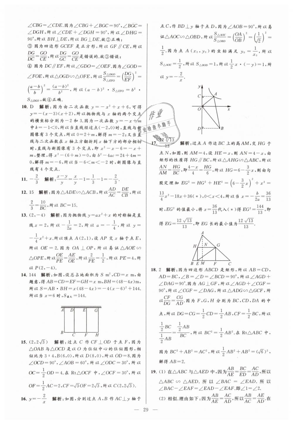 2019年亮点给力大试卷九年级数学下册江苏版 第29页