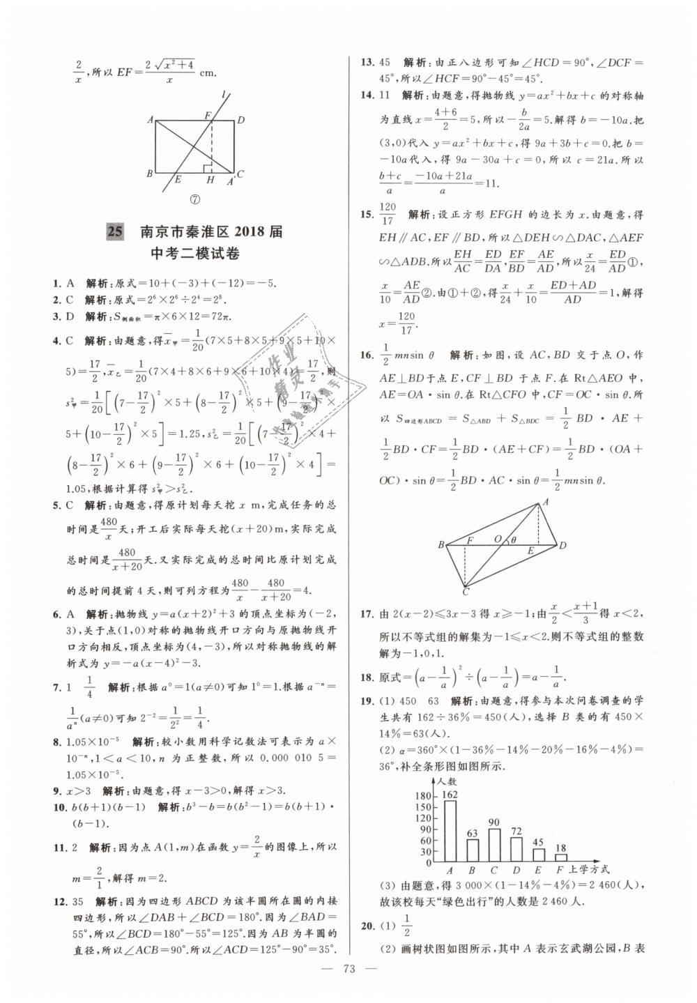 2019年亮点给力大试卷九年级数学下册江苏版 第73页