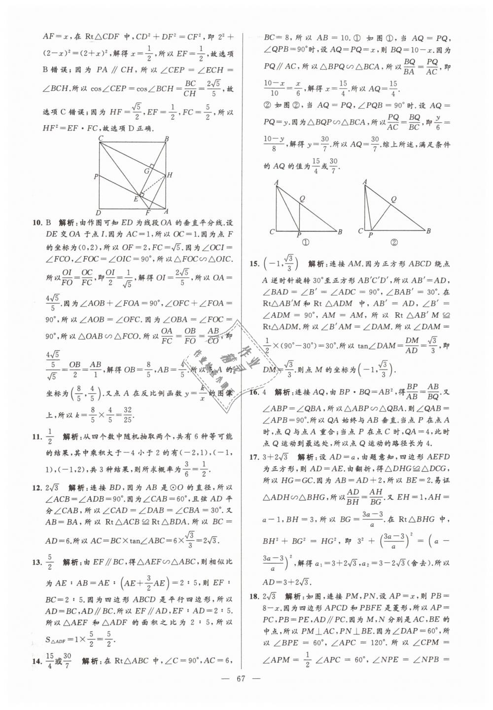 2019年亮点给力大试卷九年级数学下册江苏版 第67页