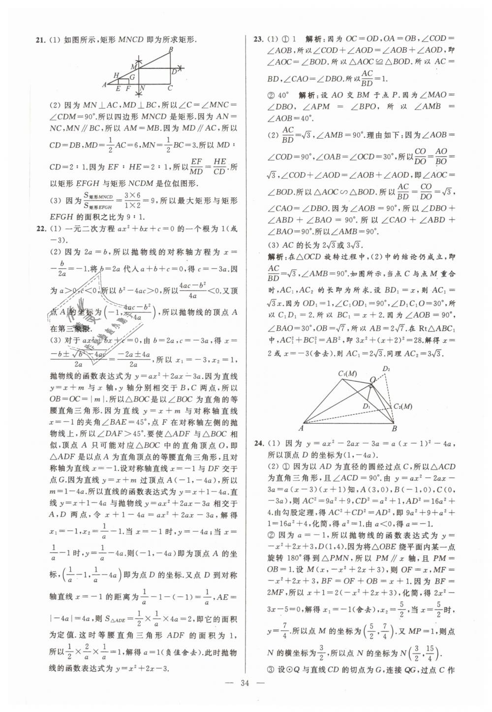 2019年亮点给力大试卷九年级数学下册江苏版 第34页