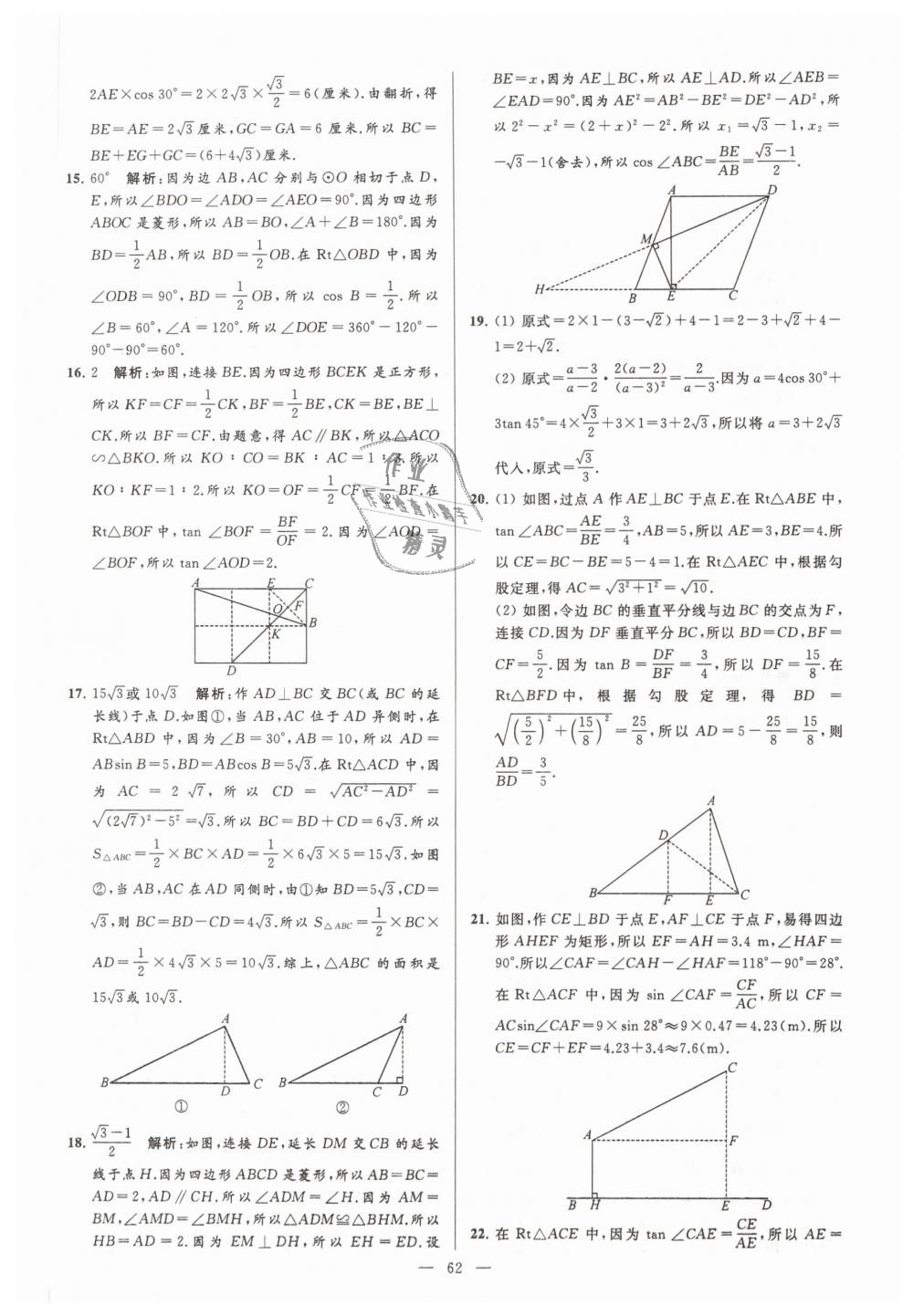 2019年亮点给力大试卷九年级数学下册江苏版 第62页