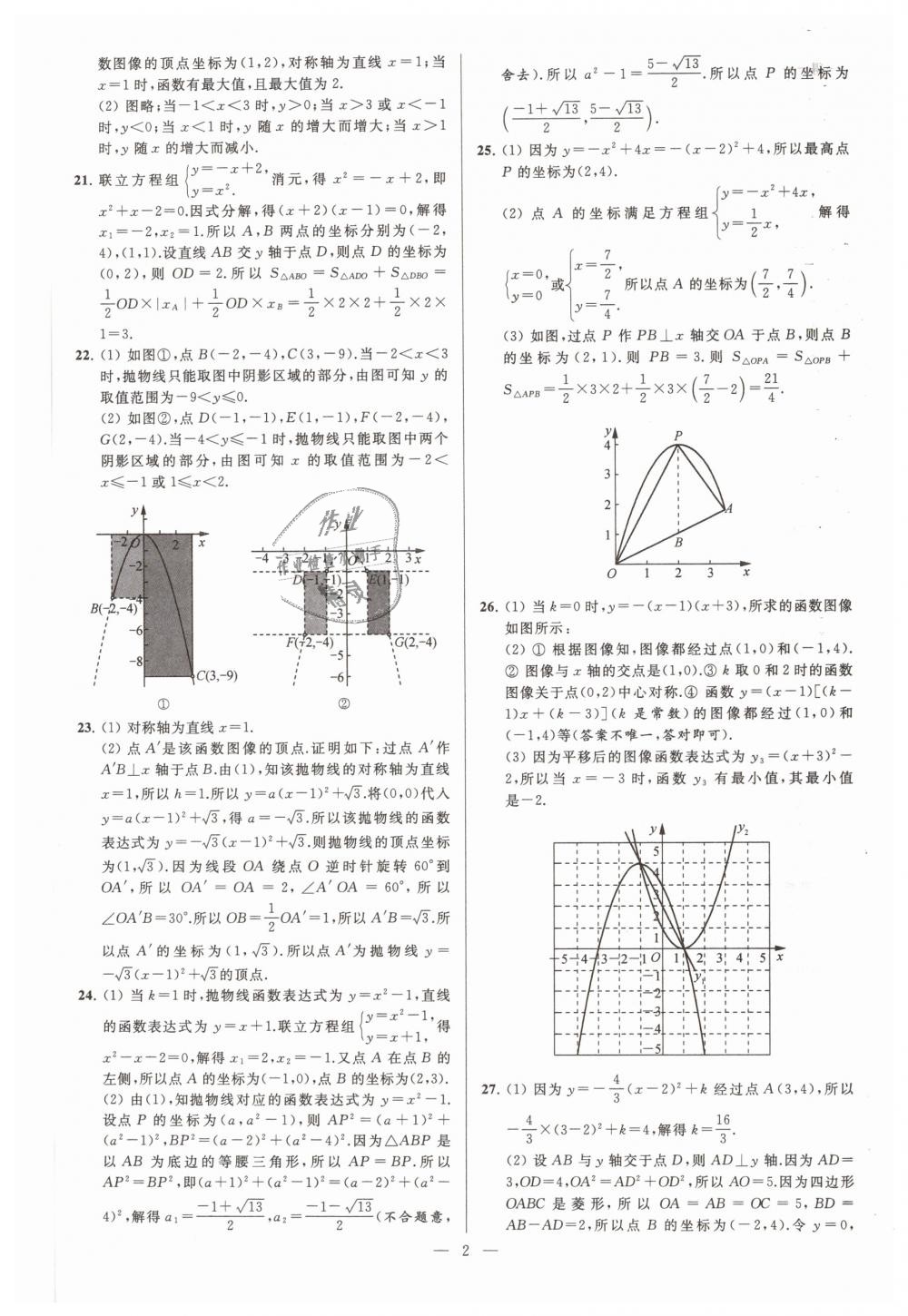 2019年亮点给力大试卷九年级数学下册江苏版 第2页