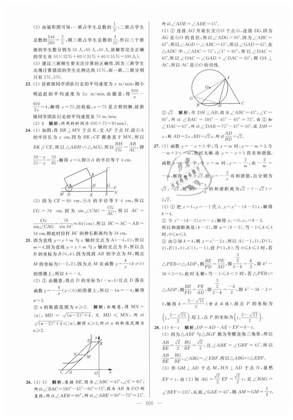 2019年亮点给力大试卷九年级数学下册江苏版 第105页