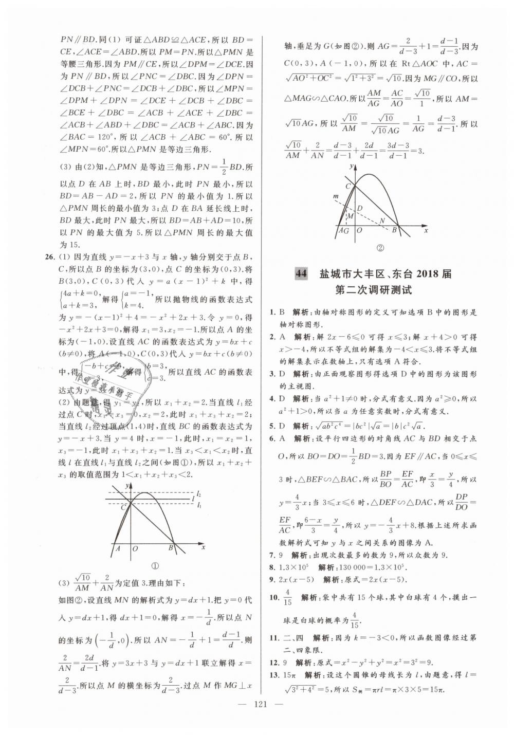 2019年亮点给力大试卷九年级数学下册江苏版 第121页