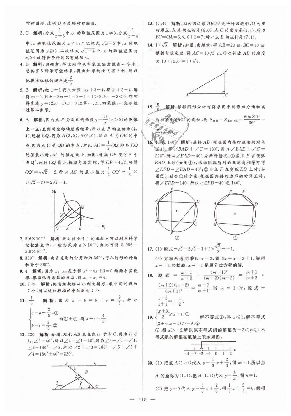 2019年亮点给力大试卷九年级数学下册江苏版 第115页