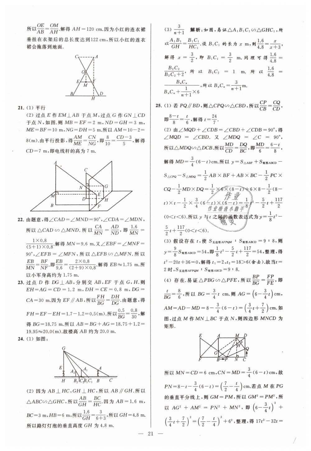 2019年亮点给力大试卷九年级数学下册江苏版 第21页