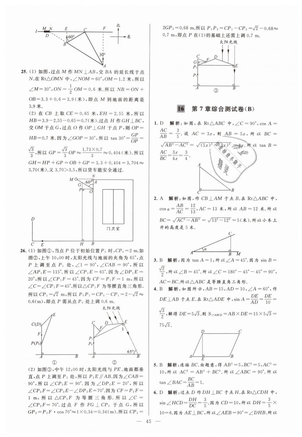 2019年亮点给力大试卷九年级数学下册江苏版 第45页