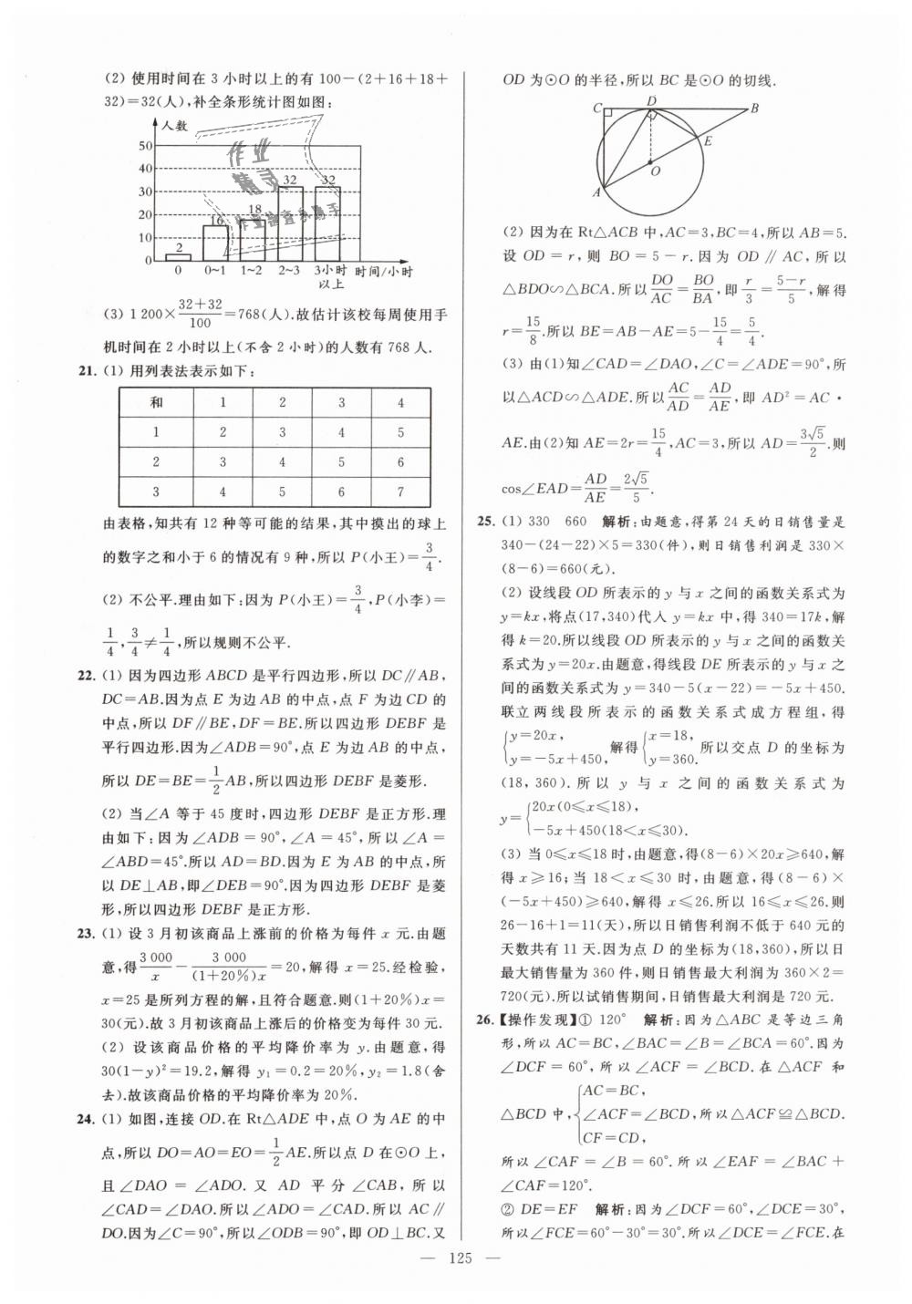 2019年亮点给力大试卷九年级数学下册江苏版 第125页