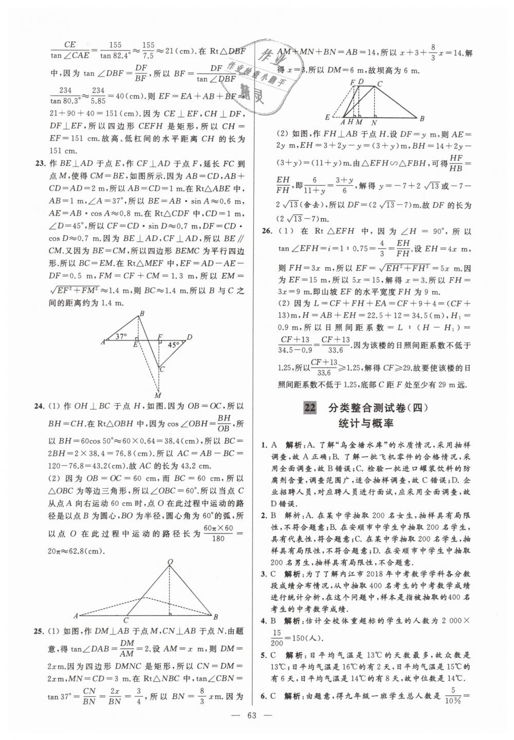 2019年亮点给力大试卷九年级数学下册江苏版 第63页