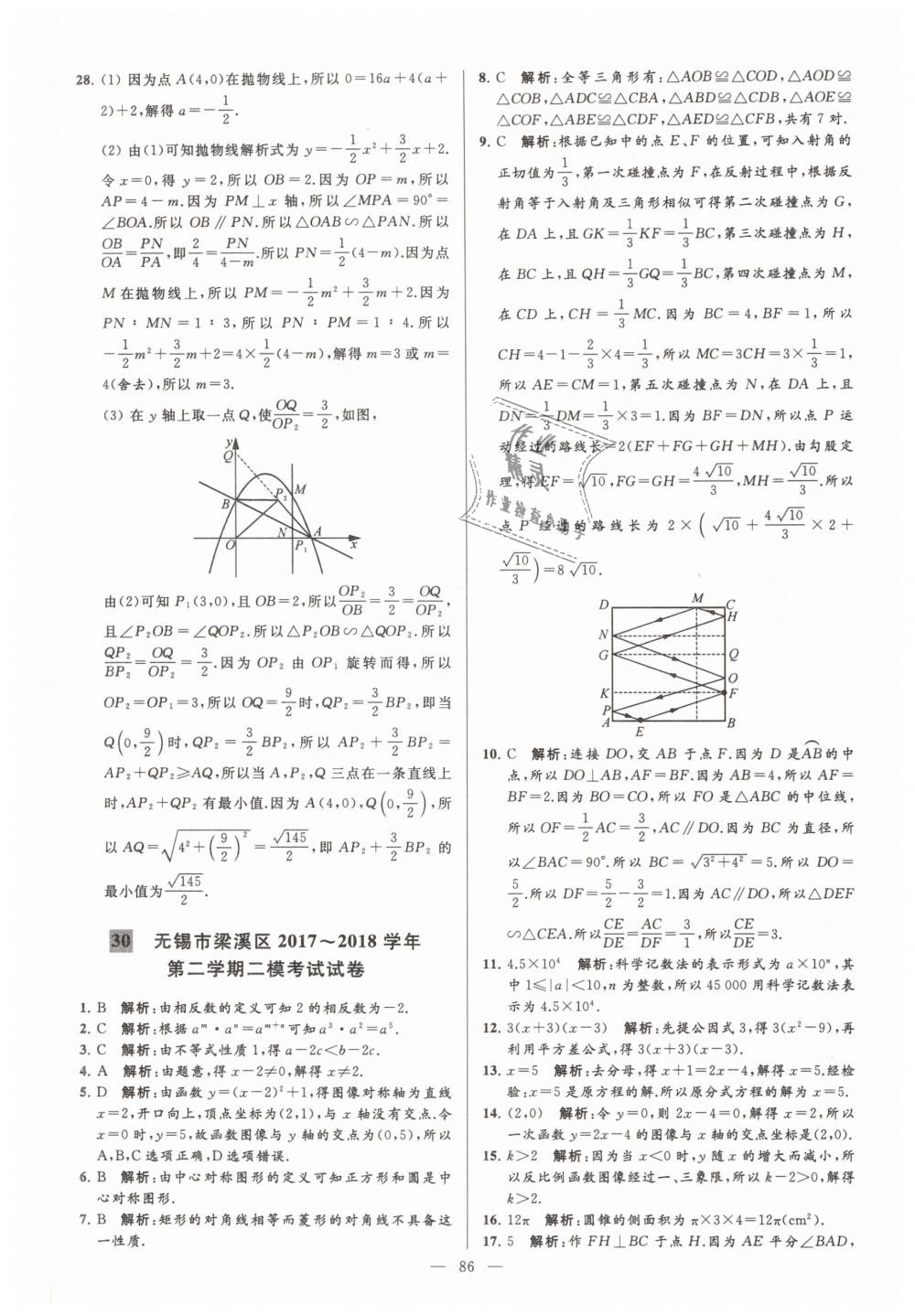2019年亮点给力大试卷九年级数学下册江苏版 第86页