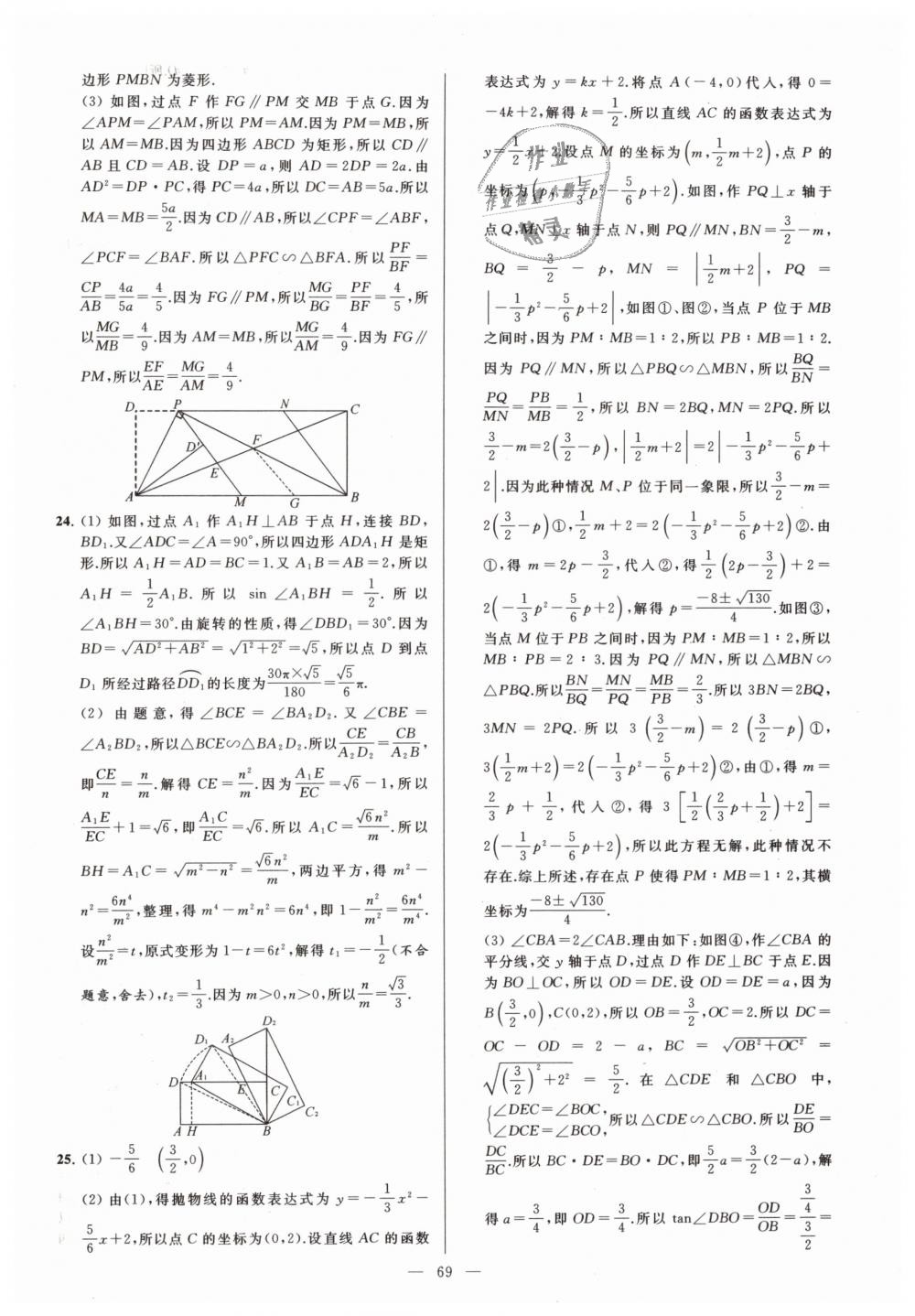 2019年亮点给力大试卷九年级数学下册江苏版 第69页