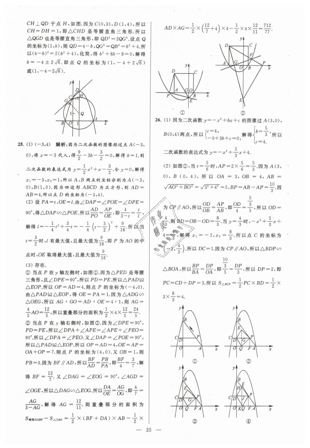 2019年亮点给力大试卷九年级数学下册江苏版 第35页