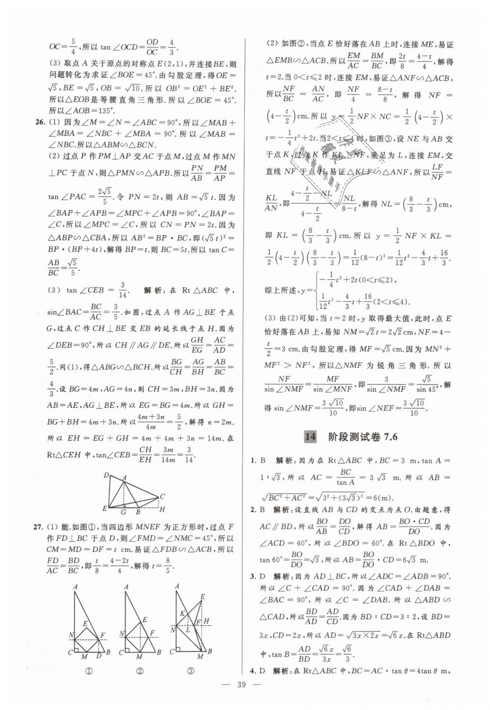 2019年亮点给力大试卷九年级数学下册江苏版 第39页