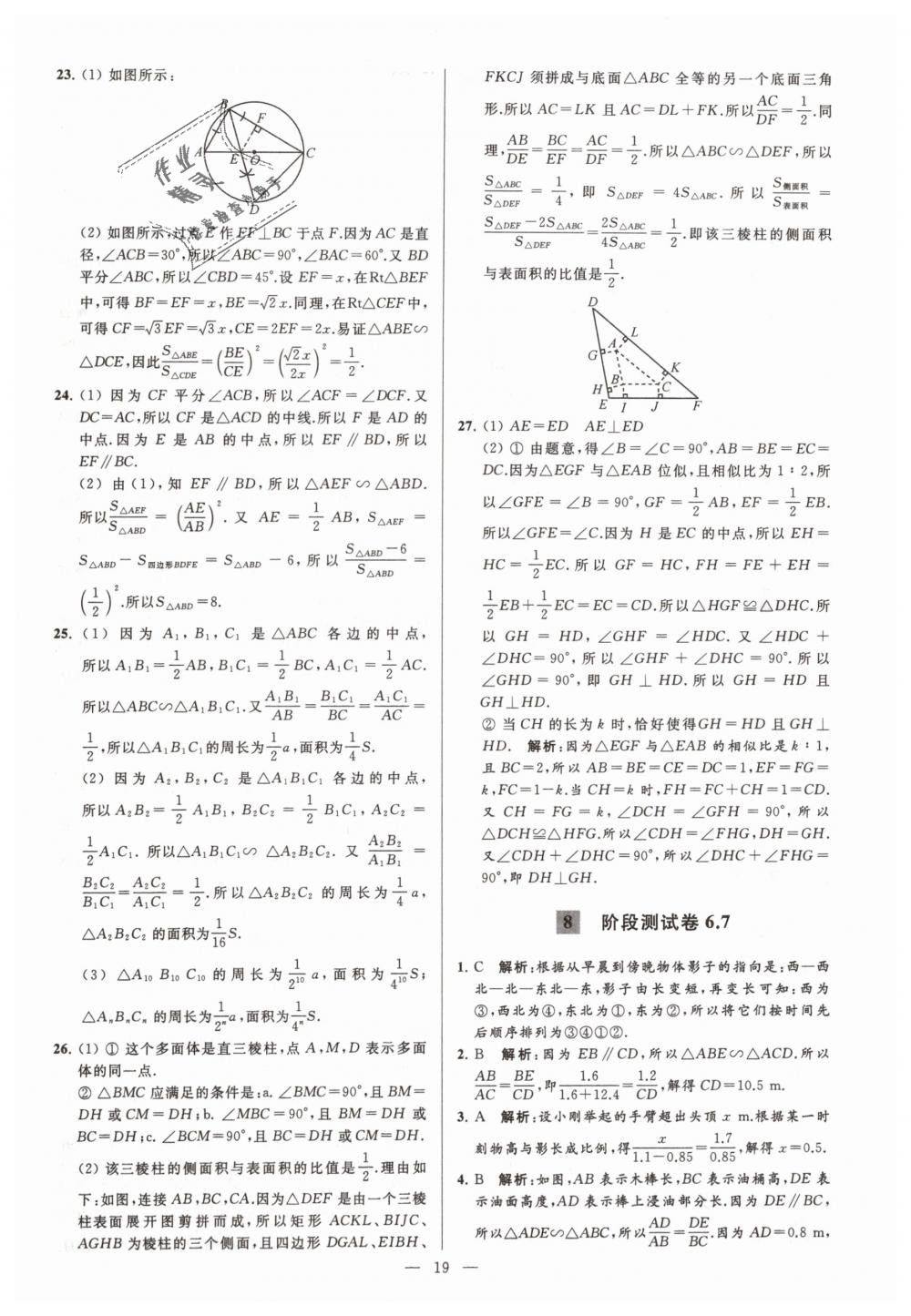 2019年亮点给力大试卷九年级数学下册江苏版 第19页