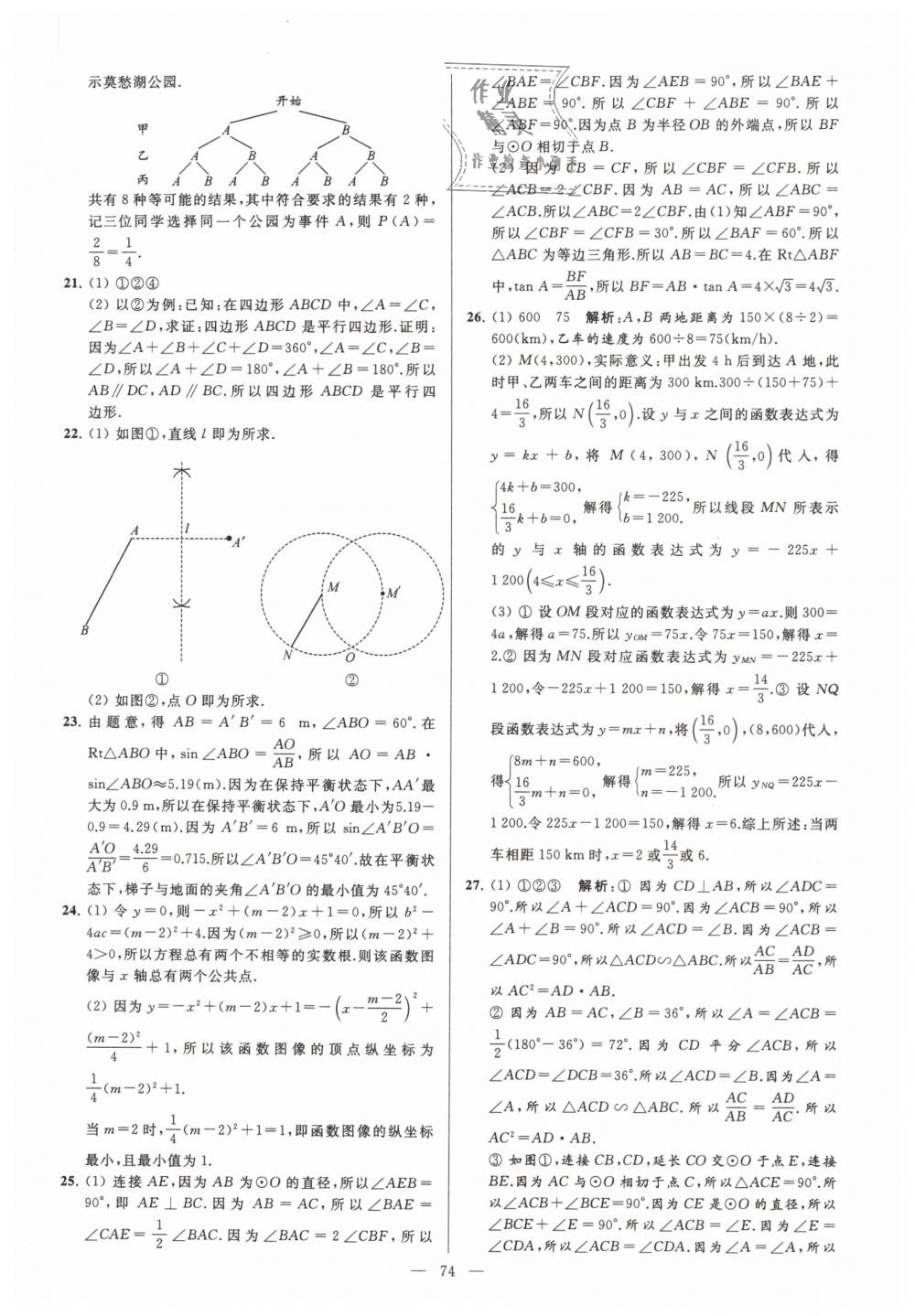 2019年亮点给力大试卷九年级数学下册江苏版 第74页