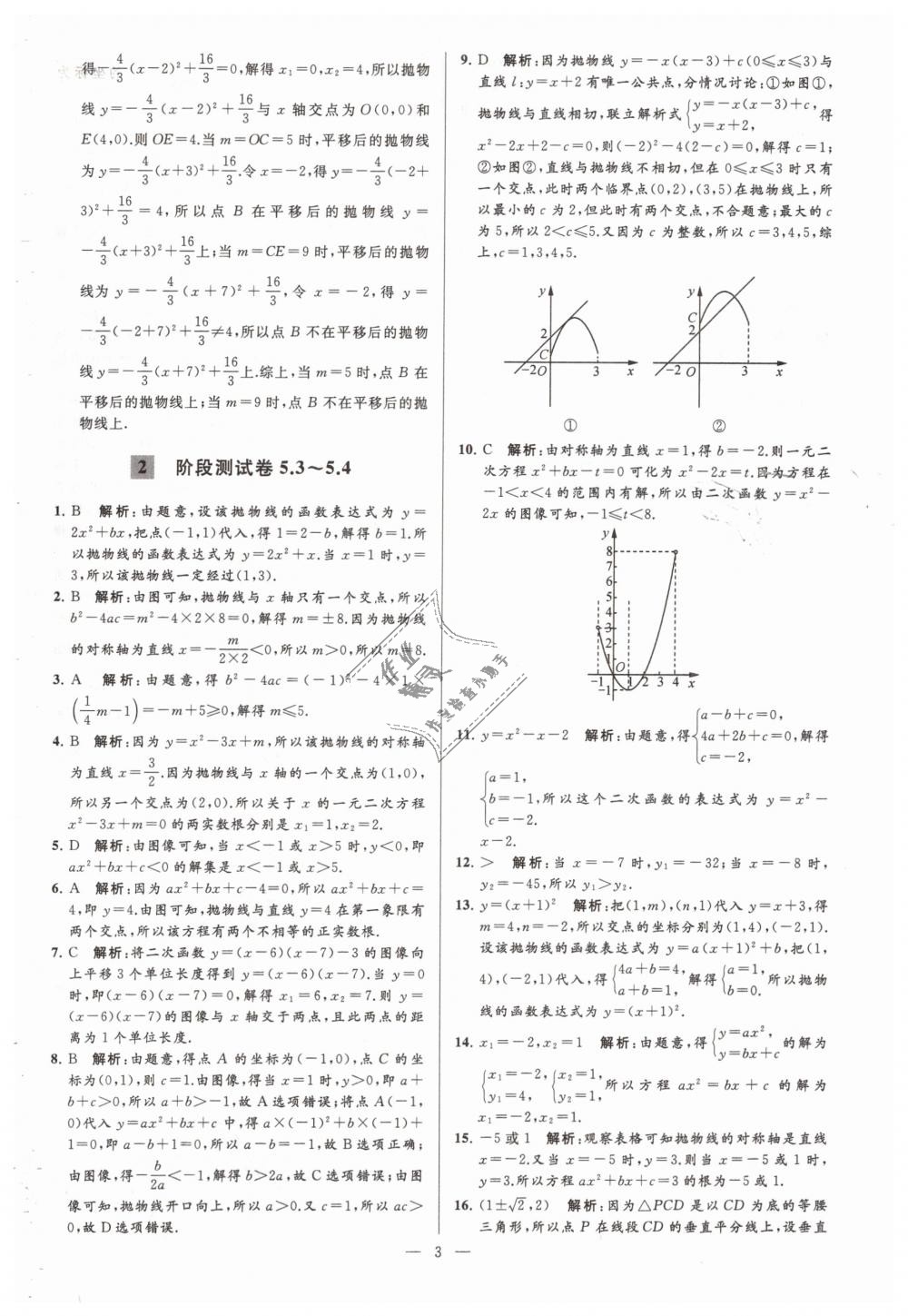 2019年亮点给力大试卷九年级数学下册江苏版 第3页