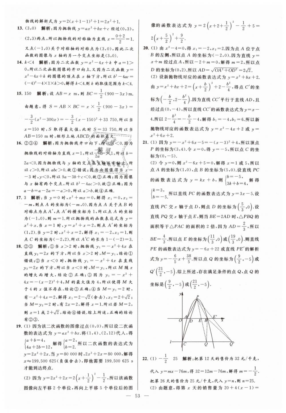 2019年亮点给力大试卷九年级数学下册江苏版 第53页