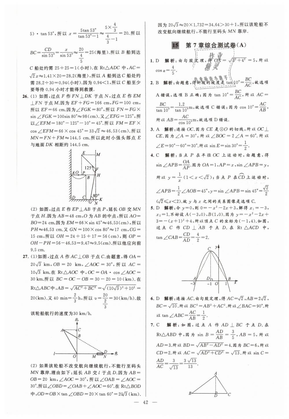 2019年亮点给力大试卷九年级数学下册江苏版 第42页