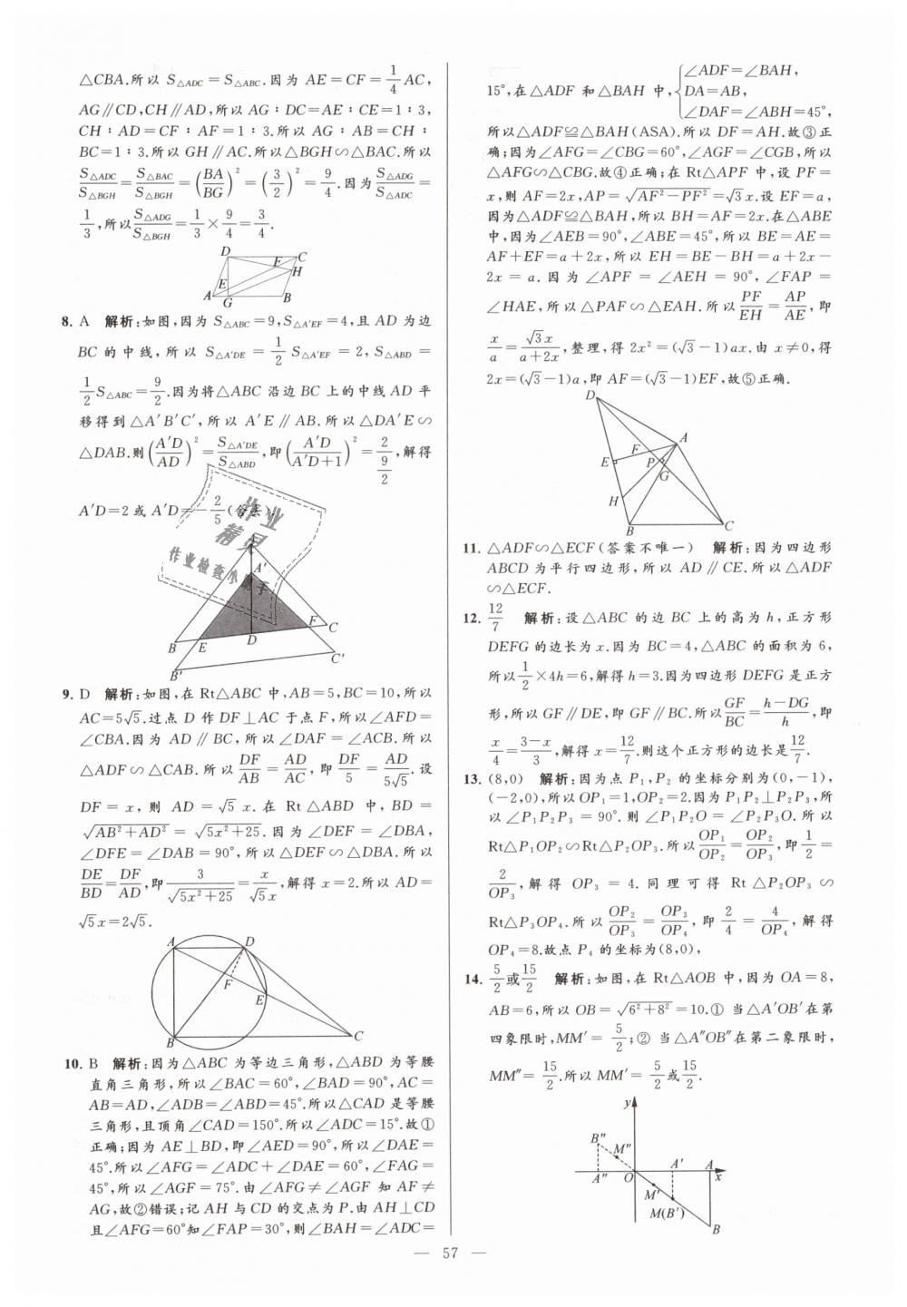 2019年亮点给力大试卷九年级数学下册江苏版 第57页