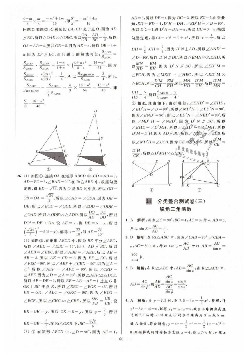 2019年亮点给力大试卷九年级数学下册江苏版 第60页