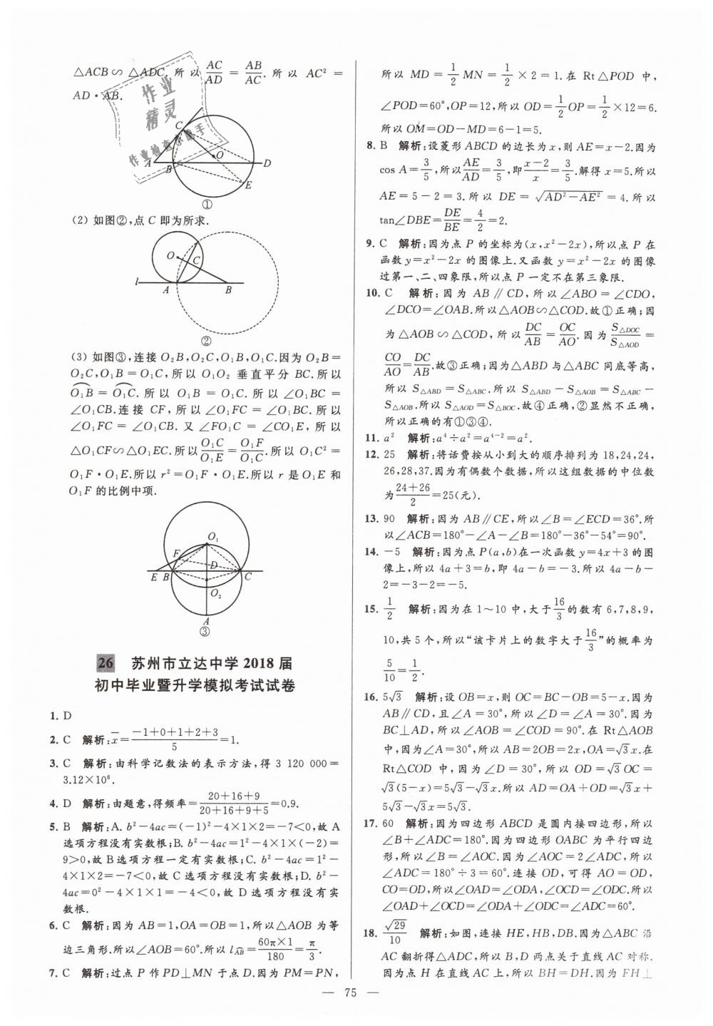 2019年亮点给力大试卷九年级数学下册江苏版 第75页